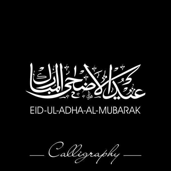 Eid ul azha Wishes for Him and Her,

Romantic Eid ul Azha Messagesl Azha 